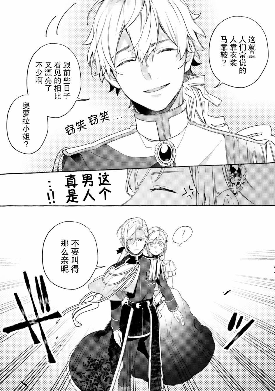 戒指所选的婚约者韩漫全集-第09话无删减无遮挡章节图片 