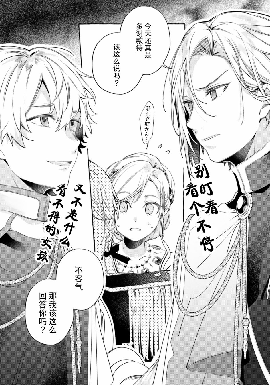 戒指所选的婚约者韩漫全集-第09话无删减无遮挡章节图片 
