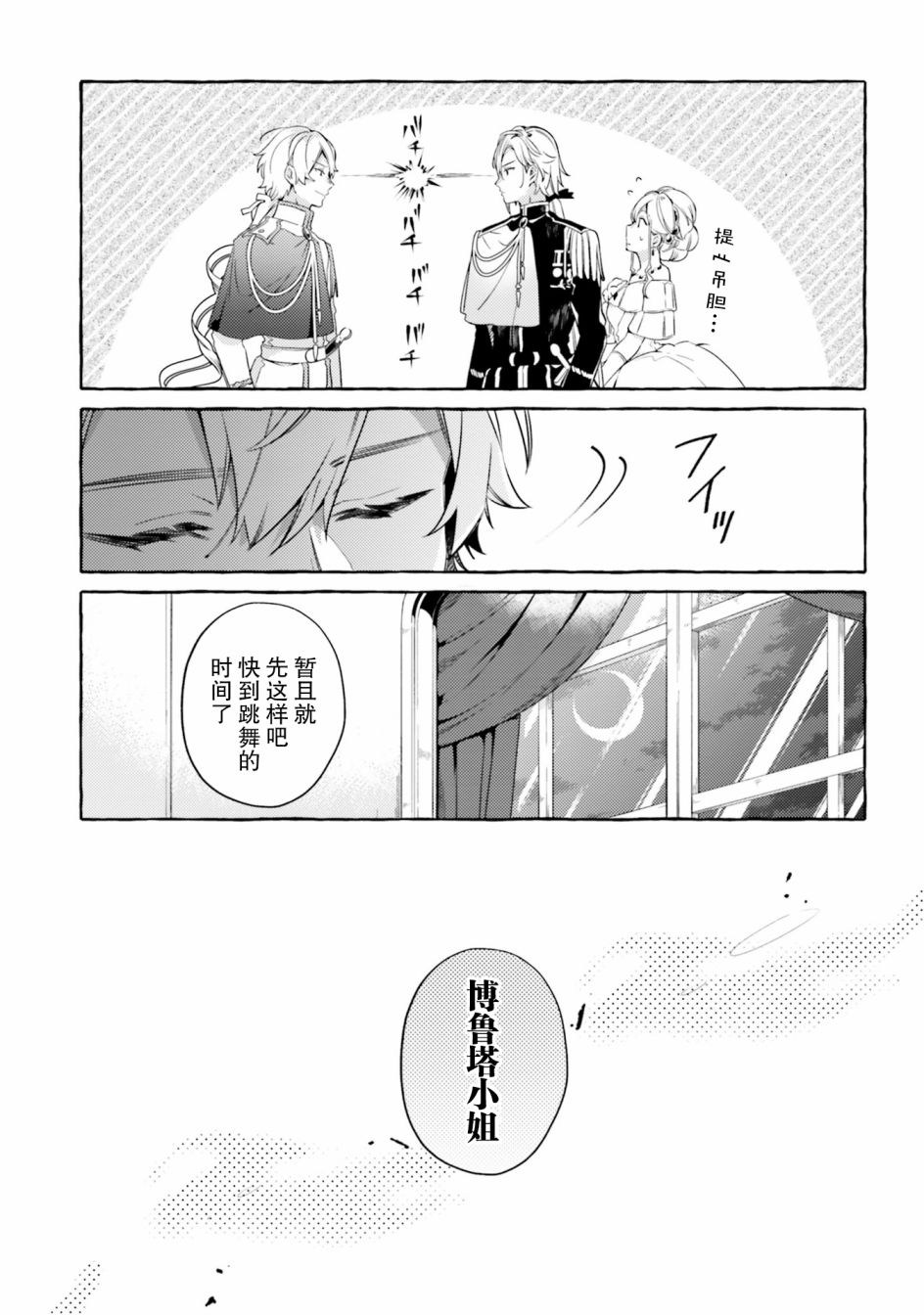 戒指所选的婚约者韩漫全集-第09话无删减无遮挡章节图片 