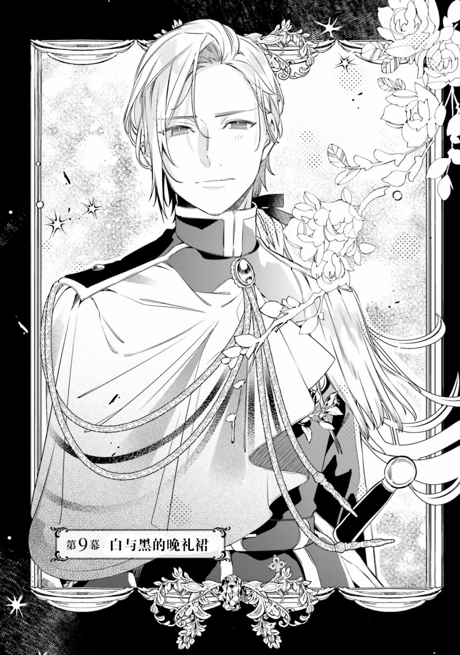 戒指所选的婚约者韩漫全集-第09话无删减无遮挡章节图片 
