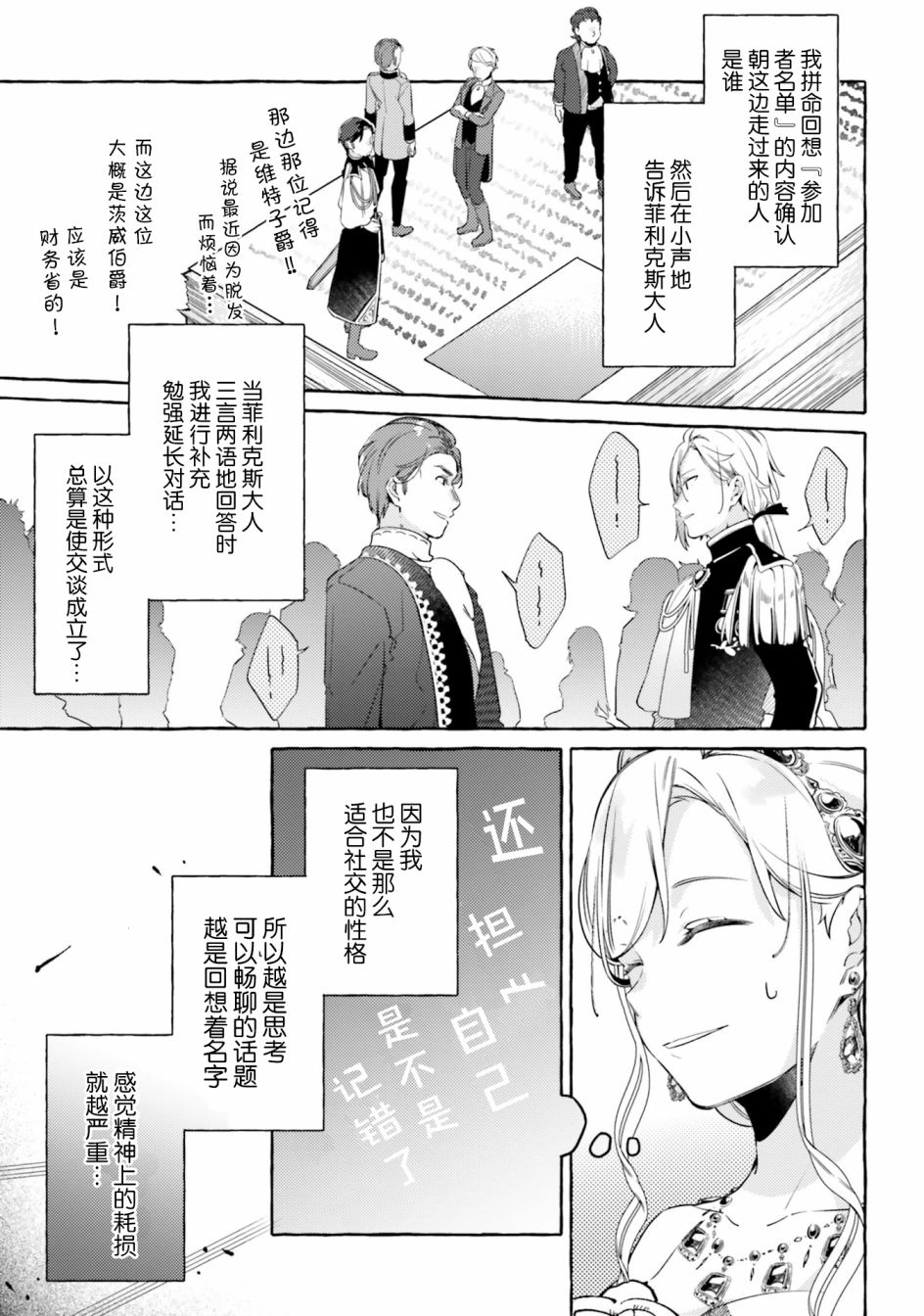 戒指所选的婚约者韩漫全集-第09话无删减无遮挡章节图片 