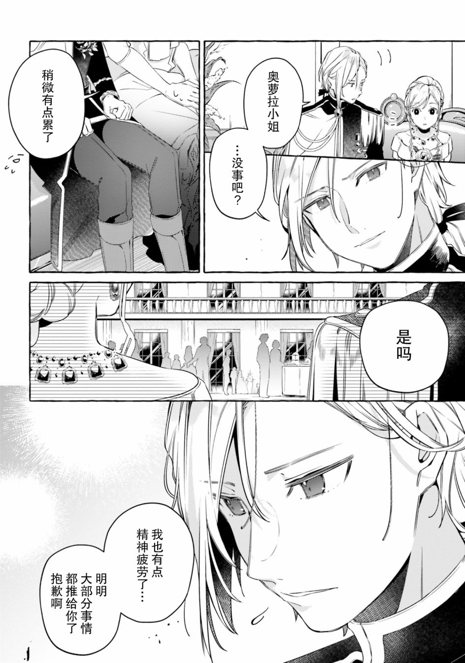 戒指所选的婚约者韩漫全集-第09话无删减无遮挡章节图片 