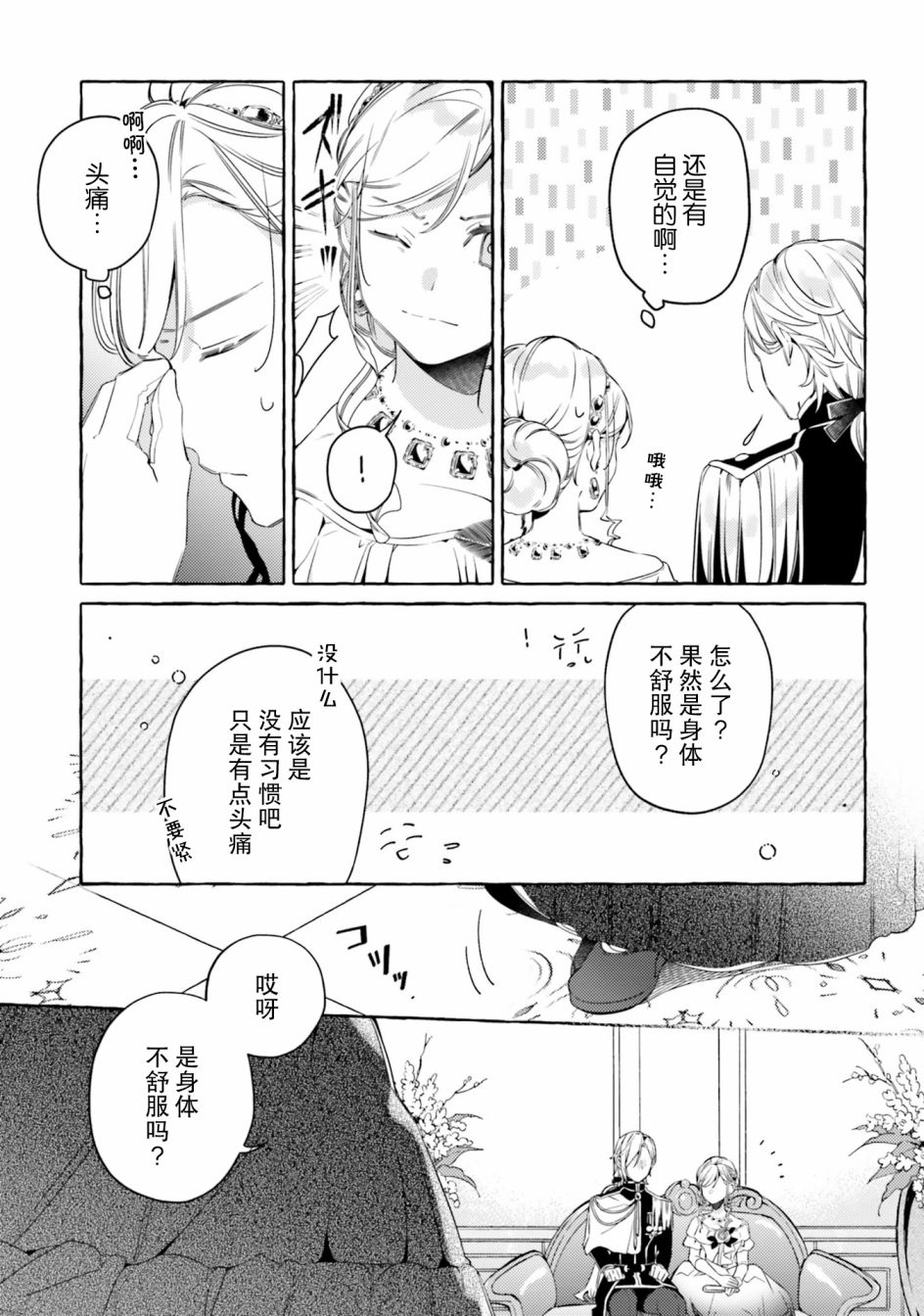 戒指所选的婚约者韩漫全集-第09话无删减无遮挡章节图片 
