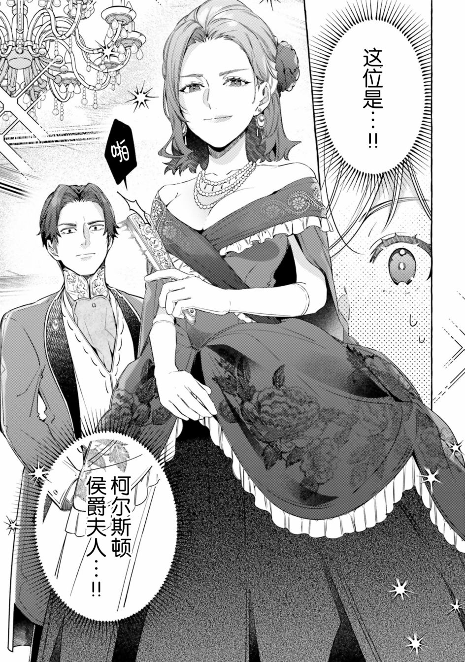 戒指所选的婚约者韩漫全集-第09话无删减无遮挡章节图片 