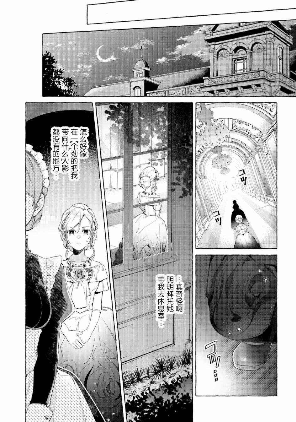 戒指所选的婚约者韩漫全集-第10话无删减无遮挡章节图片 
