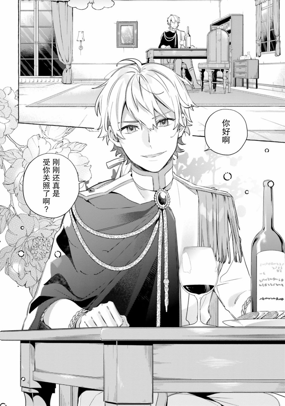 戒指所选的婚约者韩漫全集-第10话无删减无遮挡章节图片 