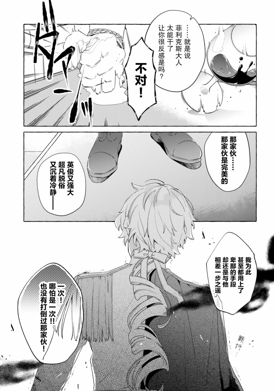 戒指所选的婚约者韩漫全集-第10话无删减无遮挡章节图片 