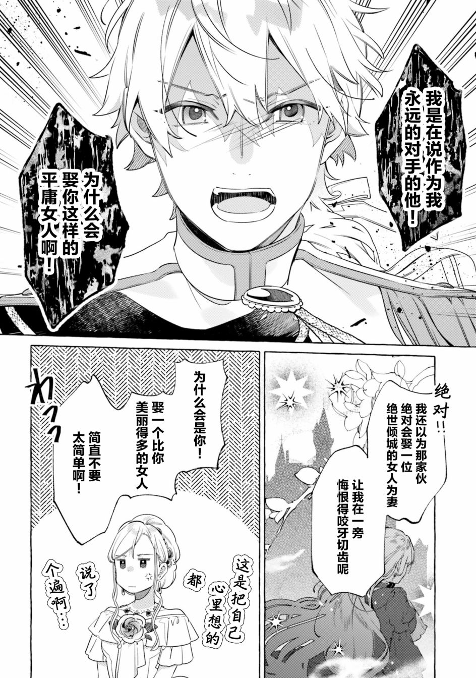 戒指所选的婚约者韩漫全集-第10话无删减无遮挡章节图片 