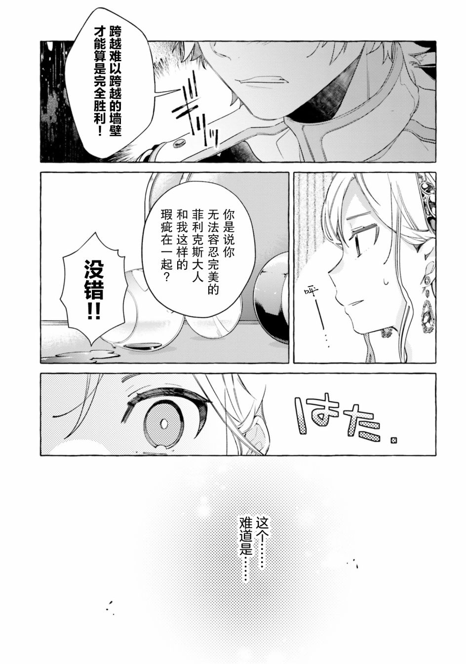 戒指所选的婚约者韩漫全集-第10话无删减无遮挡章节图片 