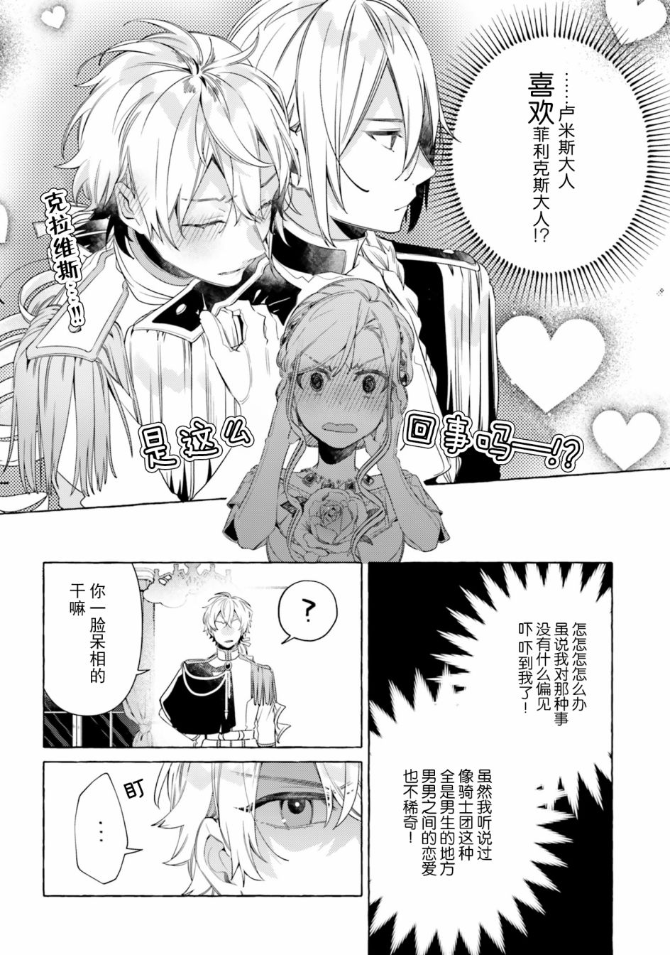 戒指所选的婚约者韩漫全集-第10话无删减无遮挡章节图片 