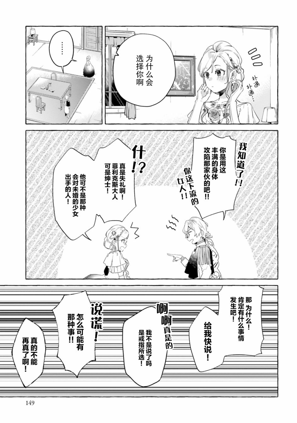 戒指所选的婚约者韩漫全集-第10话无删减无遮挡章节图片 