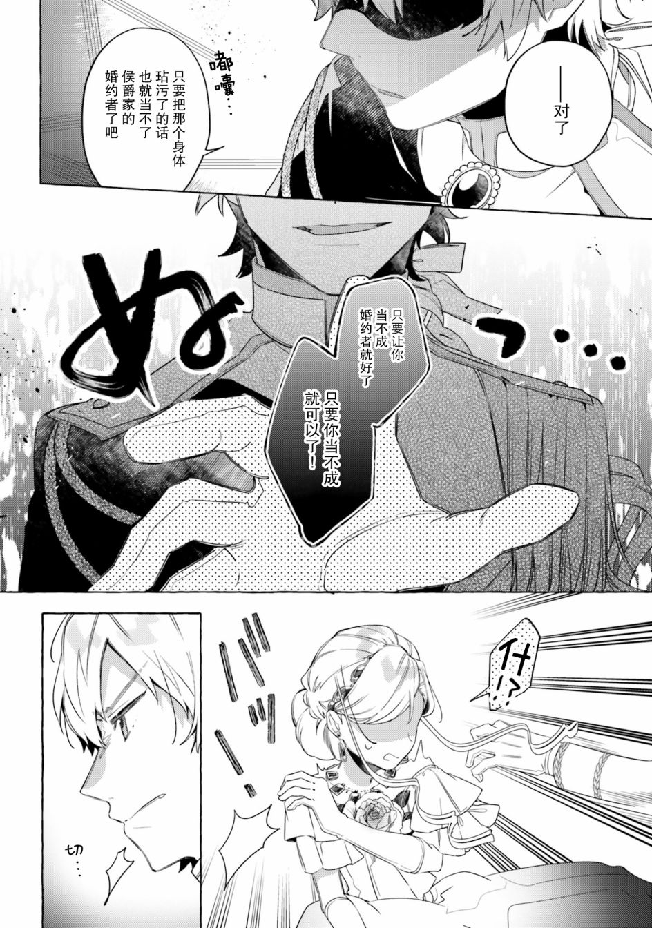 戒指所选的婚约者韩漫全集-第10话无删减无遮挡章节图片 