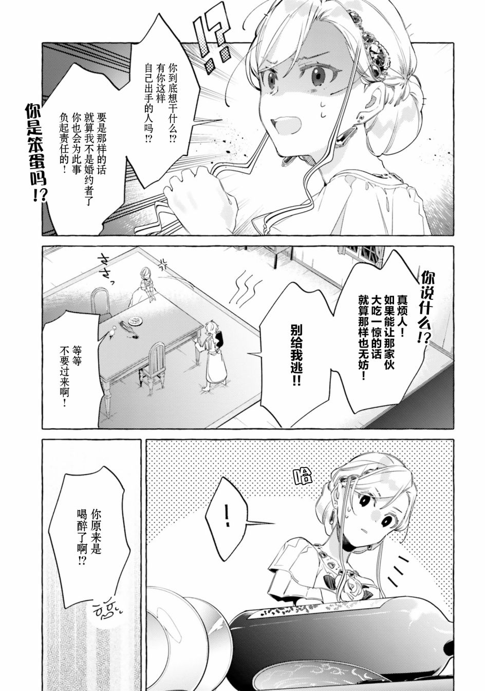 戒指所选的婚约者韩漫全集-第10话无删减无遮挡章节图片 