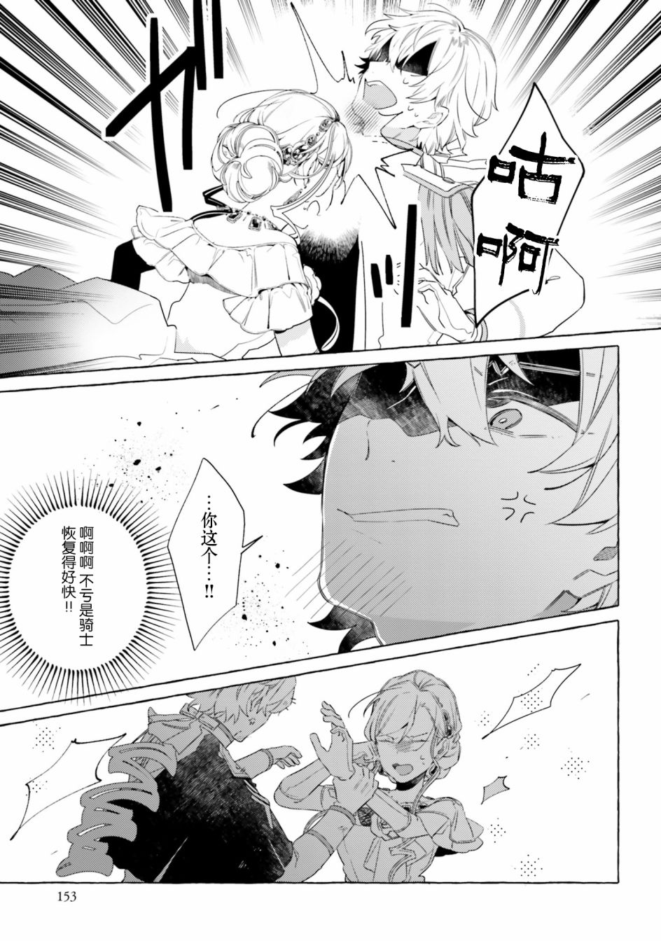 戒指所选的婚约者韩漫全集-第10话无删减无遮挡章节图片 