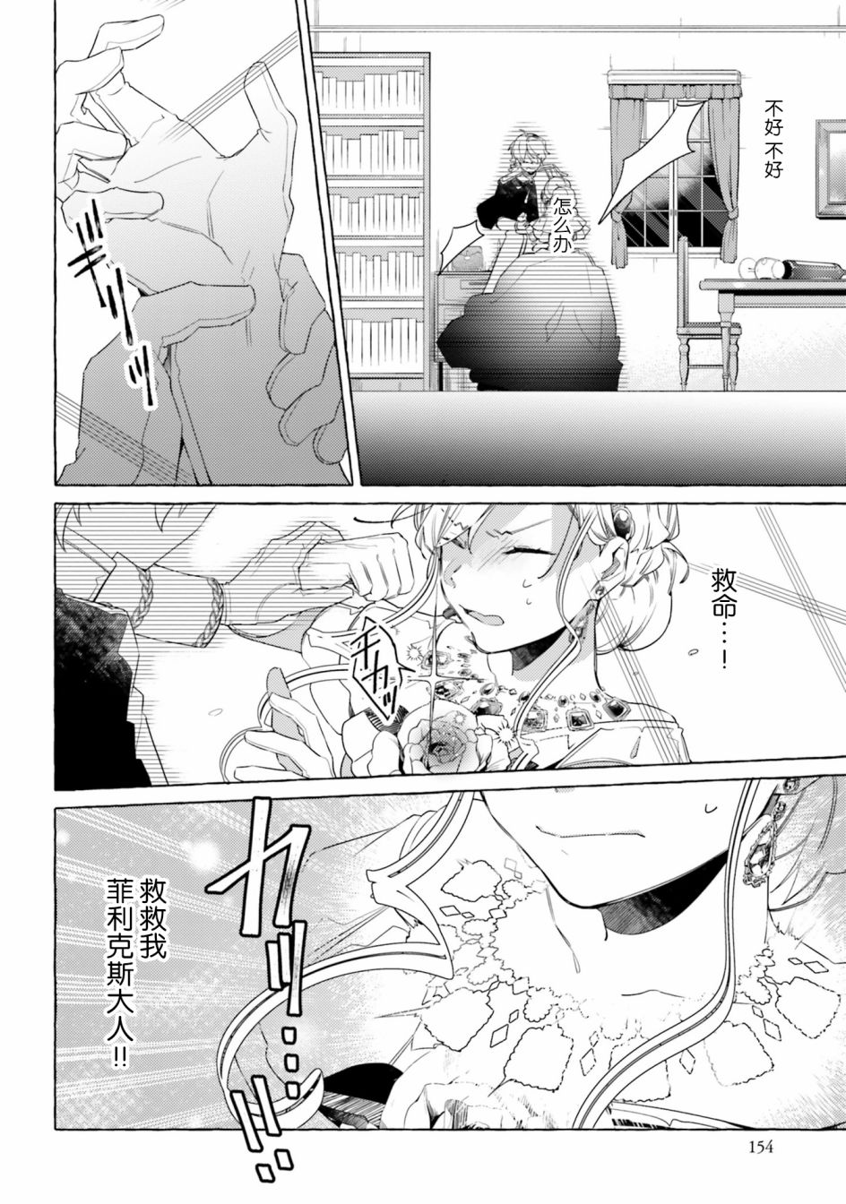 戒指所选的婚约者韩漫全集-第10话无删减无遮挡章节图片 