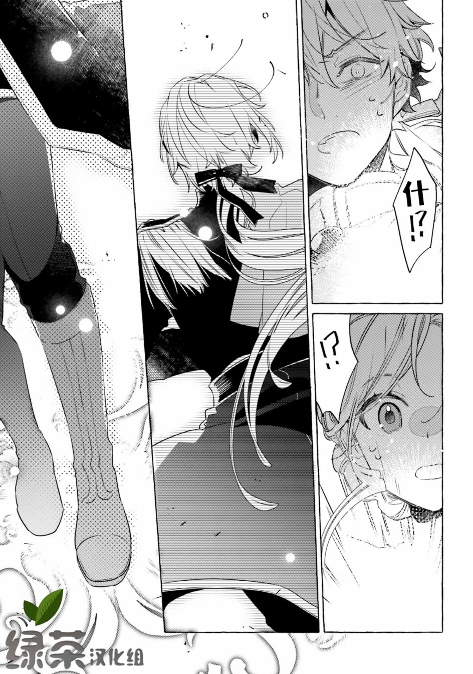 戒指所选的婚约者韩漫全集-第10话无删减无遮挡章节图片 