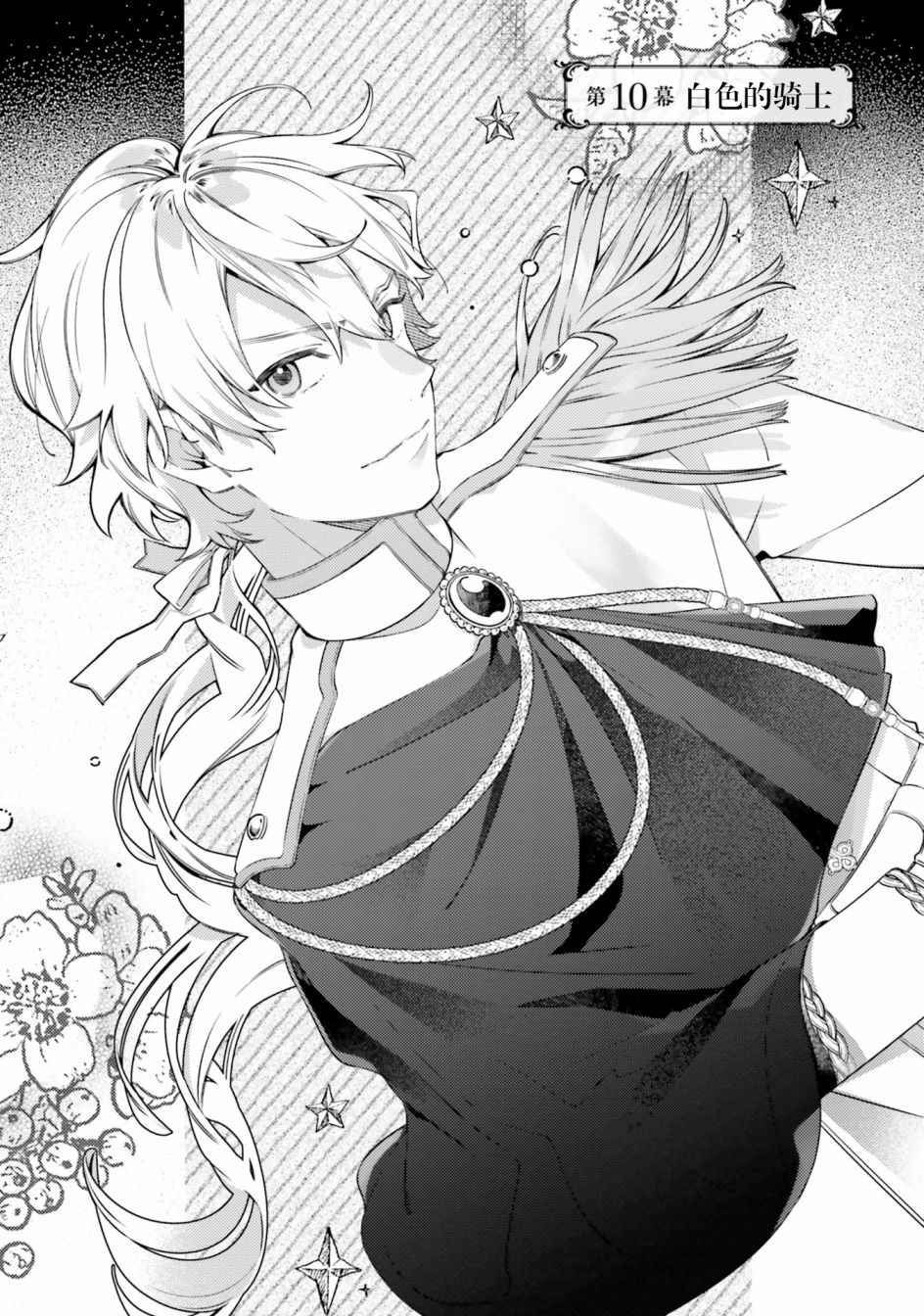 戒指所选的婚约者韩漫全集-第10话无删减无遮挡章节图片 