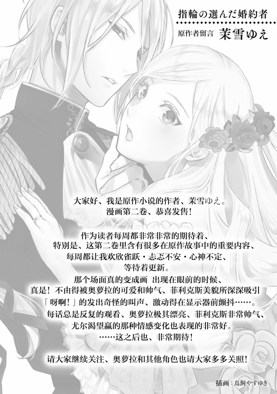 戒指所选的婚约者韩漫全集-第10话无删减无遮挡章节图片 