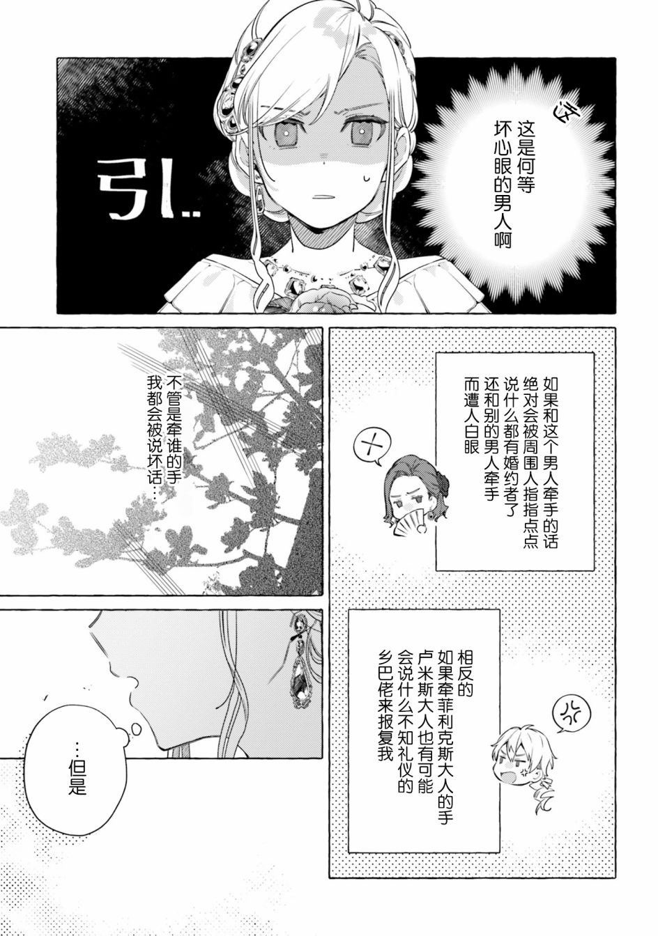 戒指所选的婚约者韩漫全集-第10话无删减无遮挡章节图片 