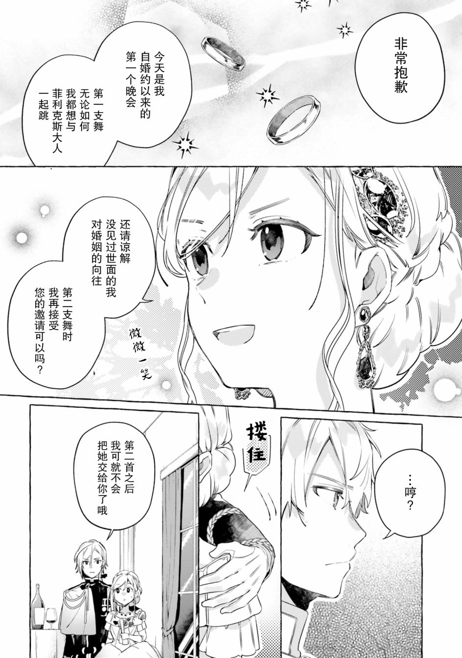 戒指所选的婚约者韩漫全集-第10话无删减无遮挡章节图片 