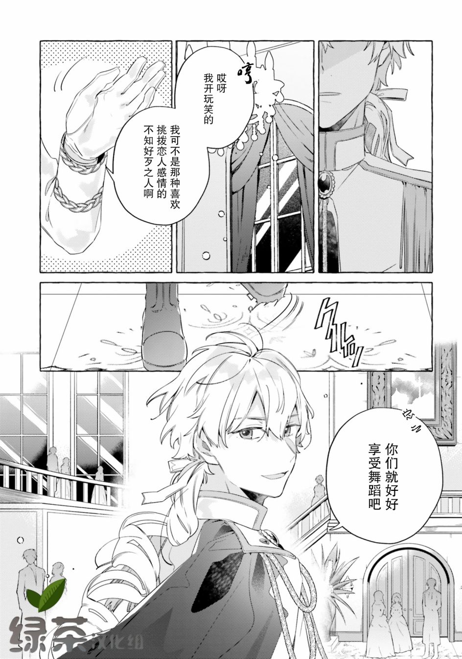 戒指所选的婚约者韩漫全集-第10话无删减无遮挡章节图片 