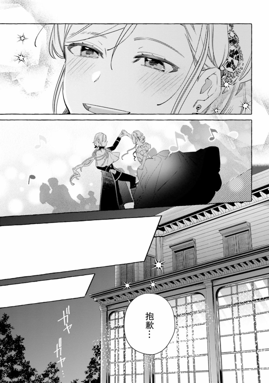 戒指所选的婚约者韩漫全集-第10话无删减无遮挡章节图片 