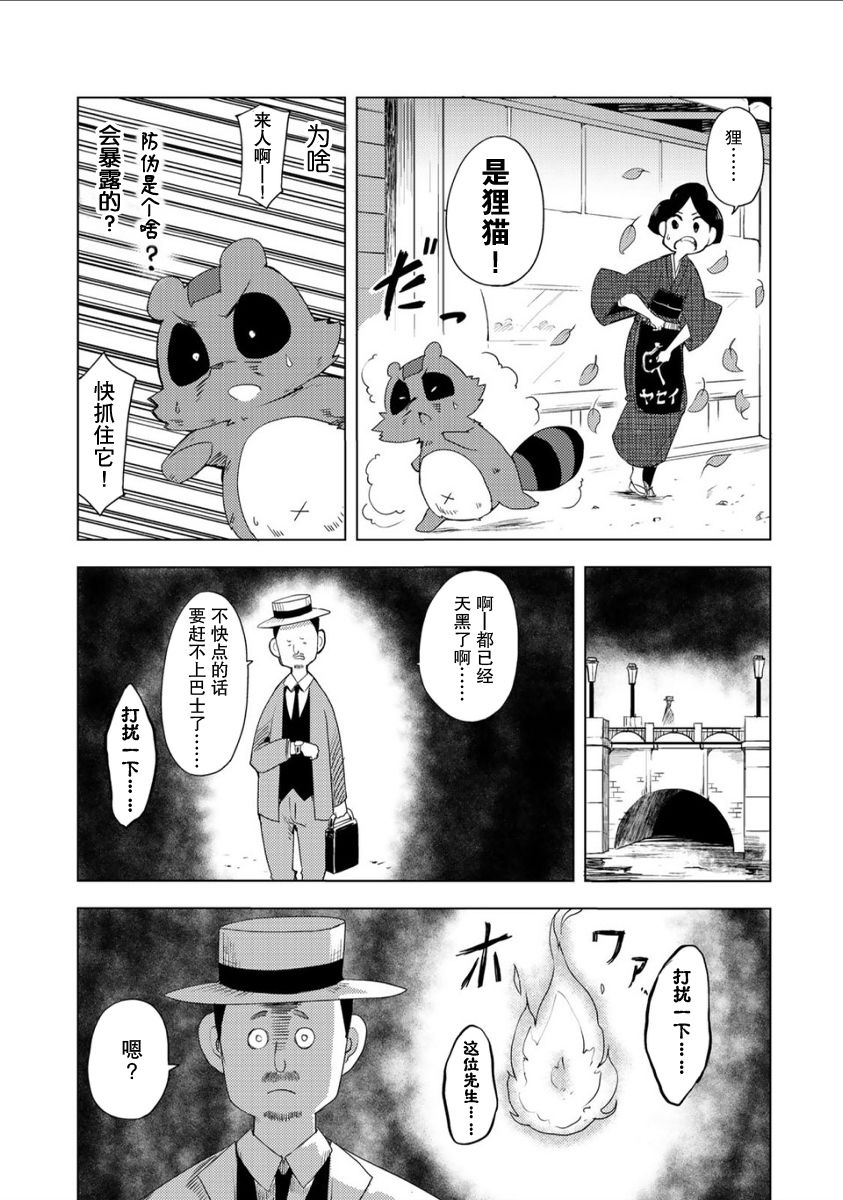 我家师傅没有尾巴韩漫全集-第01话无删减无遮挡章节图片 