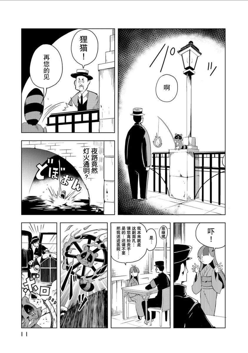 我家师傅没有尾巴韩漫全集-第01话无删减无遮挡章节图片 