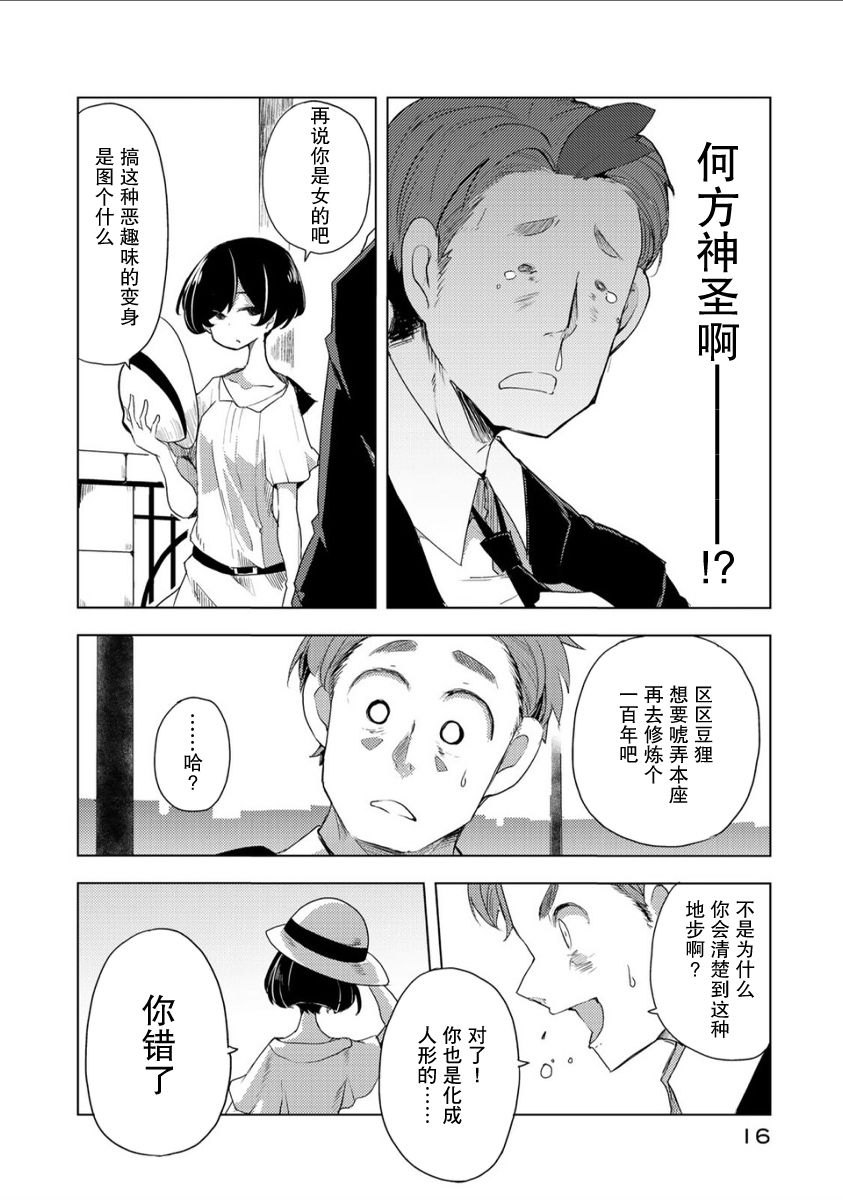我家师傅没有尾巴韩漫全集-第01话无删减无遮挡章节图片 