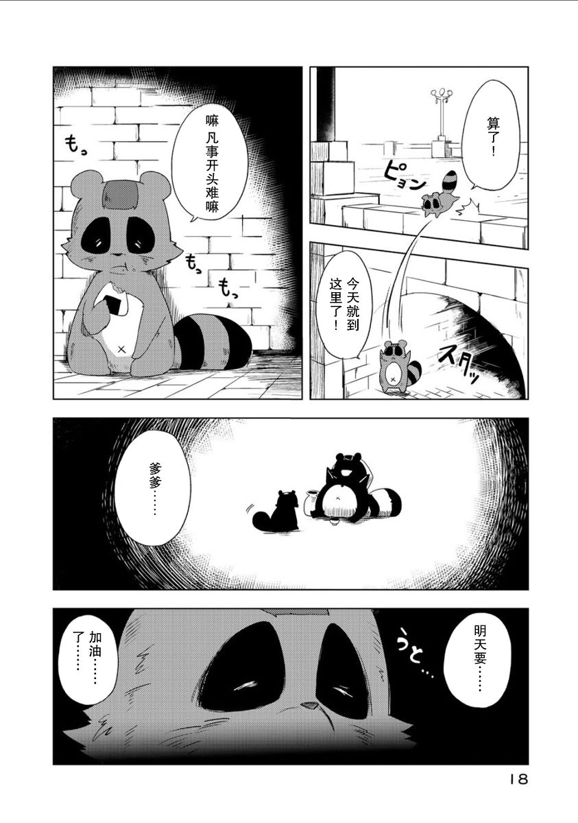 我家师傅没有尾巴韩漫全集-第01话无删减无遮挡章节图片 