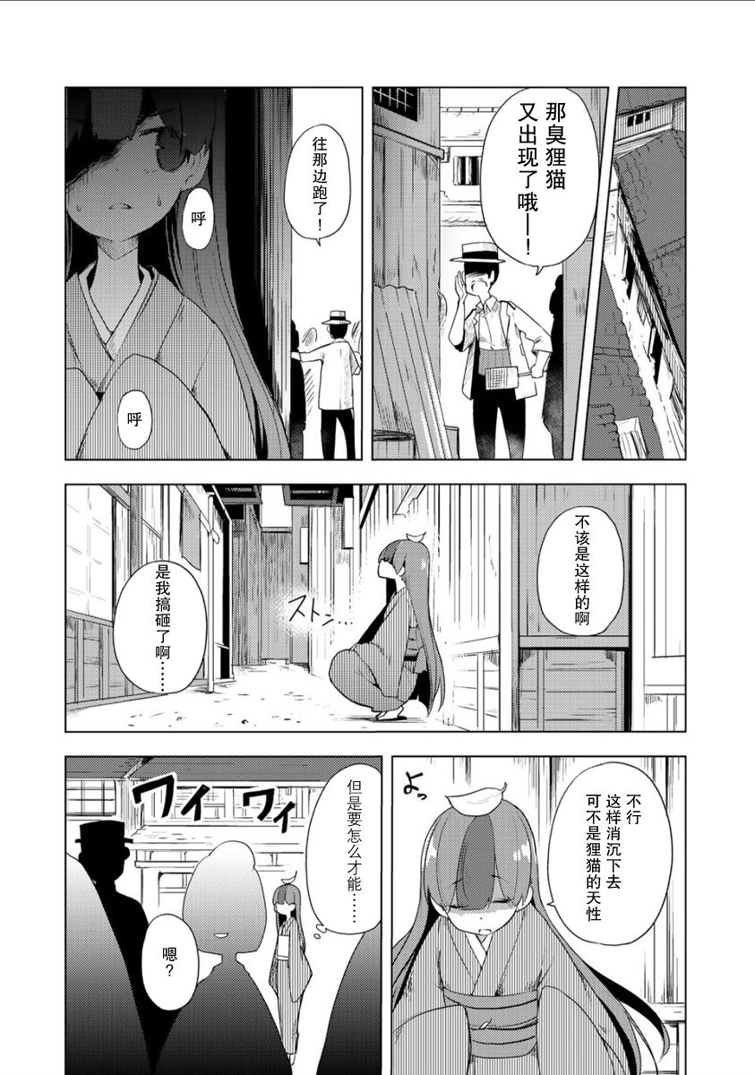 我家师傅没有尾巴韩漫全集-第01话无删减无遮挡章节图片 