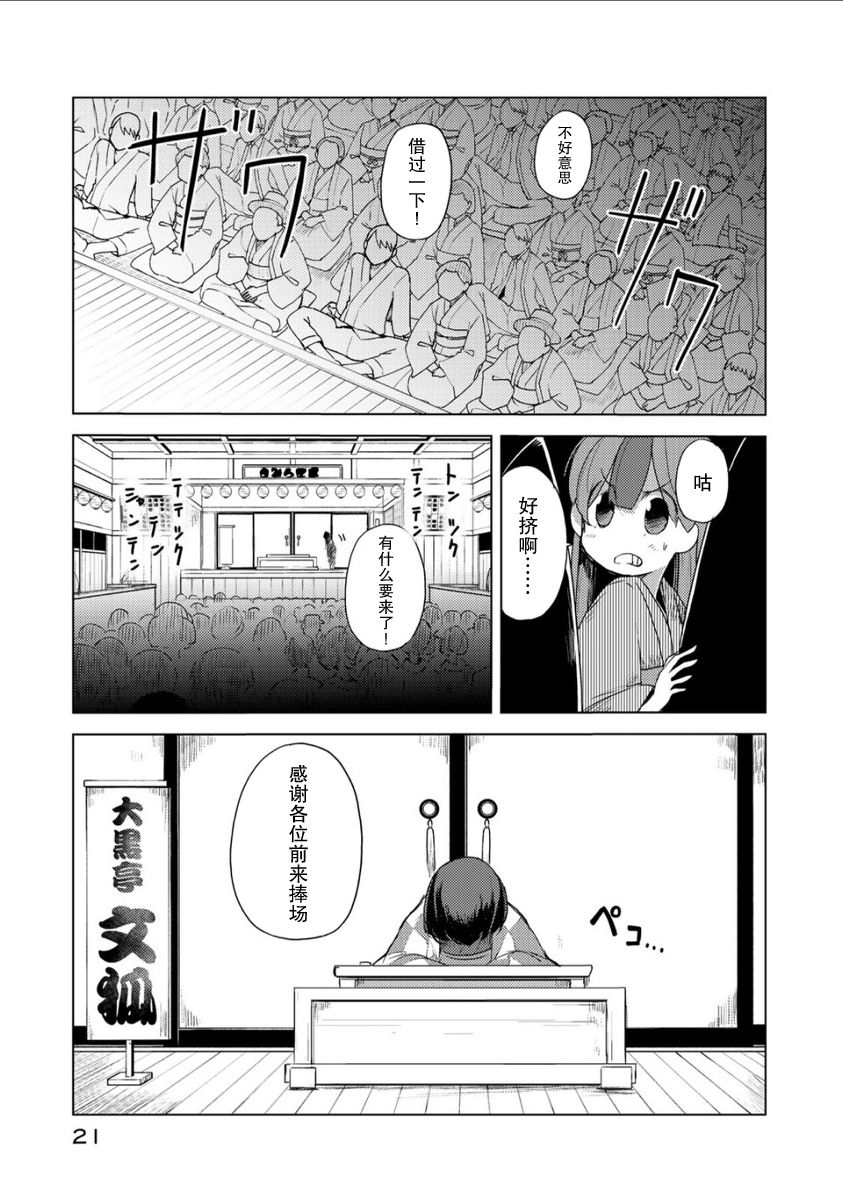 我家师傅没有尾巴韩漫全集-第01话无删减无遮挡章节图片 