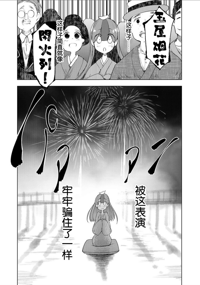 我家师傅没有尾巴韩漫全集-第01话无删减无遮挡章节图片 