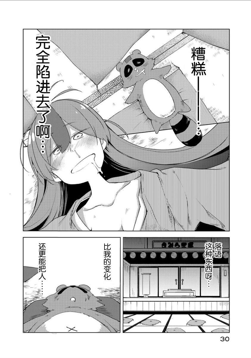 我家师傅没有尾巴韩漫全集-第01话无删减无遮挡章节图片 