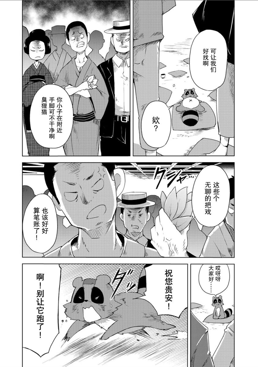 我家师傅没有尾巴韩漫全集-第01话无删减无遮挡章节图片 