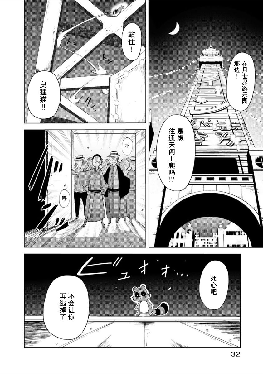 我家师傅没有尾巴韩漫全集-第01话无删减无遮挡章节图片 