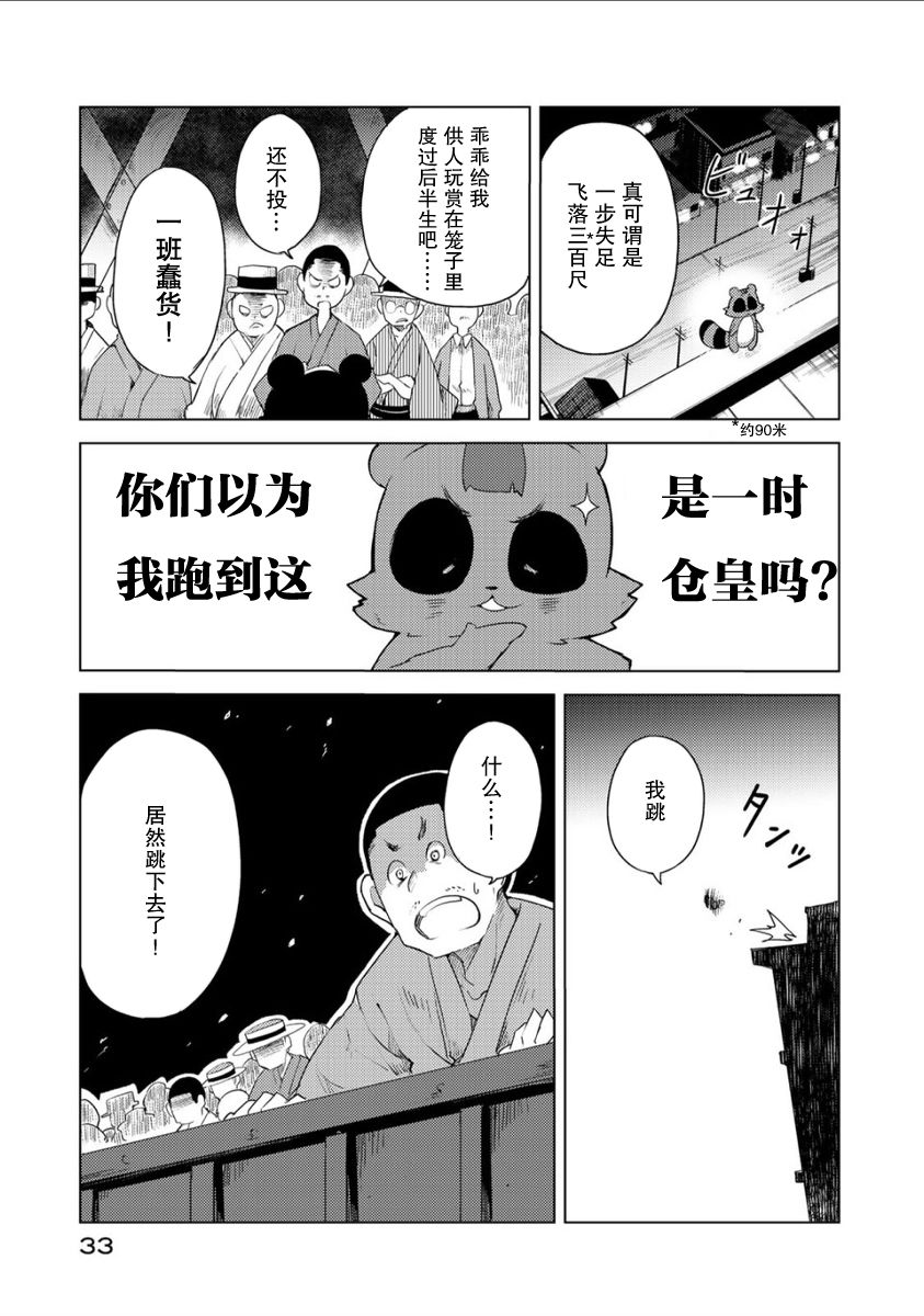 我家师傅没有尾巴韩漫全集-第01话无删减无遮挡章节图片 