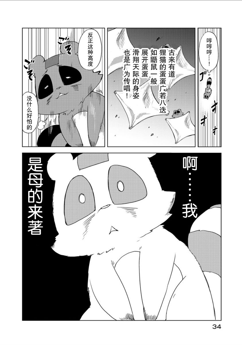 我家师傅没有尾巴韩漫全集-第01话无删减无遮挡章节图片 