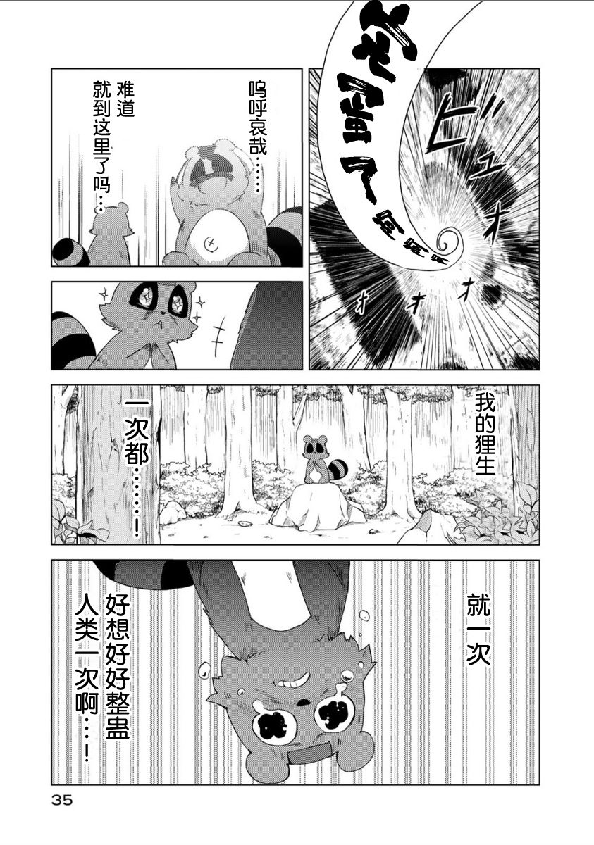 我家师傅没有尾巴韩漫全集-第01话无删减无遮挡章节图片 