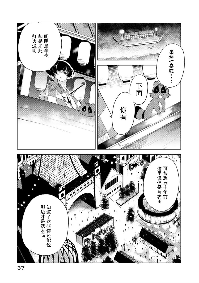我家师傅没有尾巴韩漫全集-第01话无删减无遮挡章节图片 