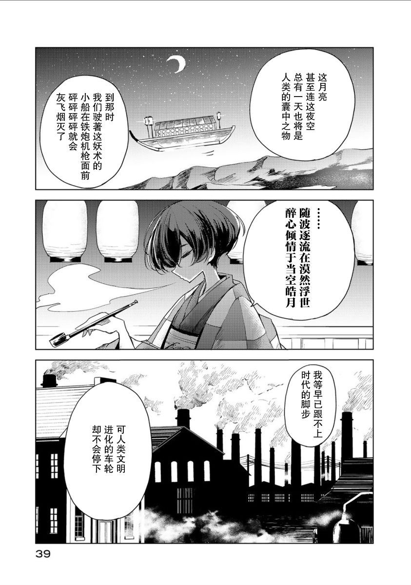 我家师傅没有尾巴韩漫全集-第01话无删减无遮挡章节图片 