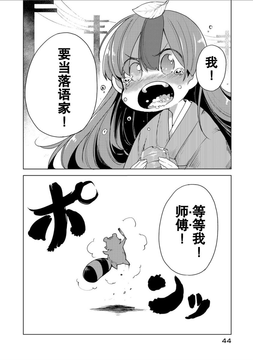 我家师傅没有尾巴韩漫全集-第01话无删减无遮挡章节图片 