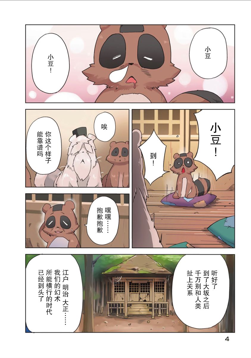我家师傅没有尾巴韩漫全集-第01话无删减无遮挡章节图片 