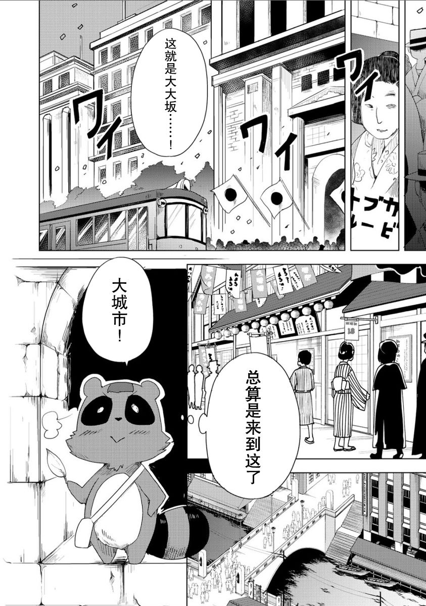 我家师傅没有尾巴韩漫全集-第01话无删减无遮挡章节图片 