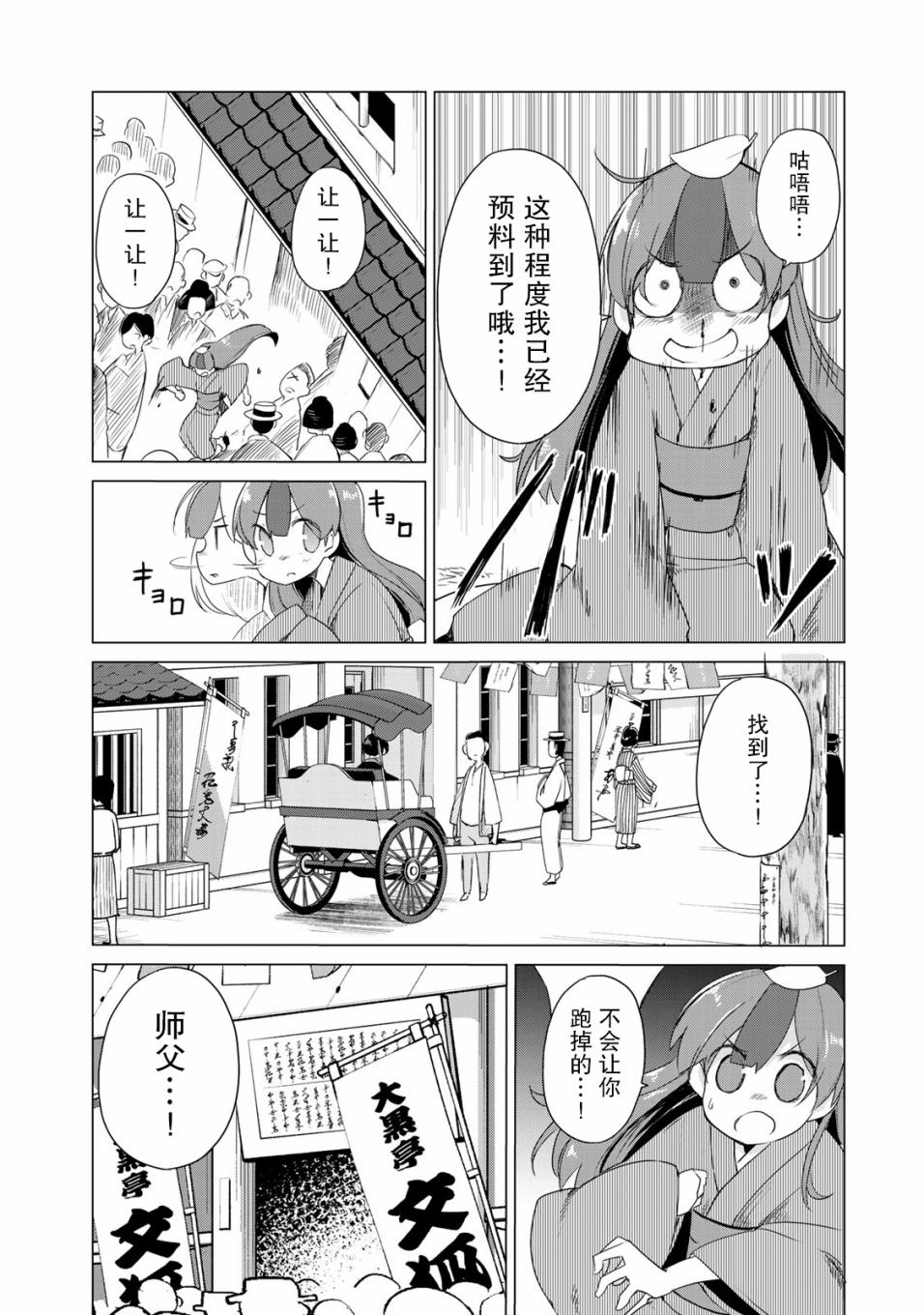 我家师傅没有尾巴韩漫全集-第02话无删减无遮挡章节图片 