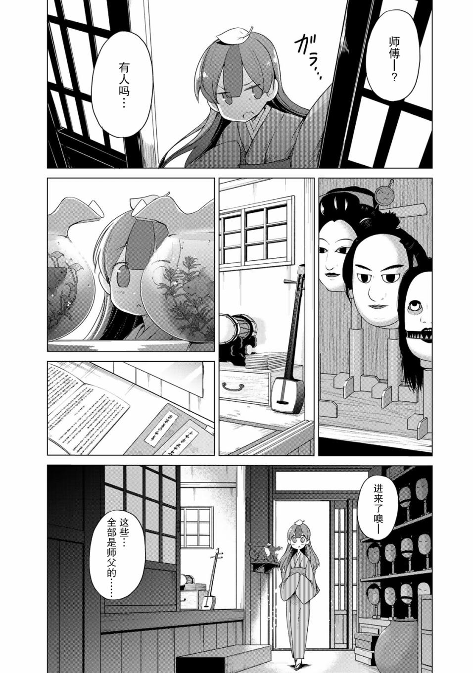 我家师傅没有尾巴韩漫全集-第02话无删减无遮挡章节图片 