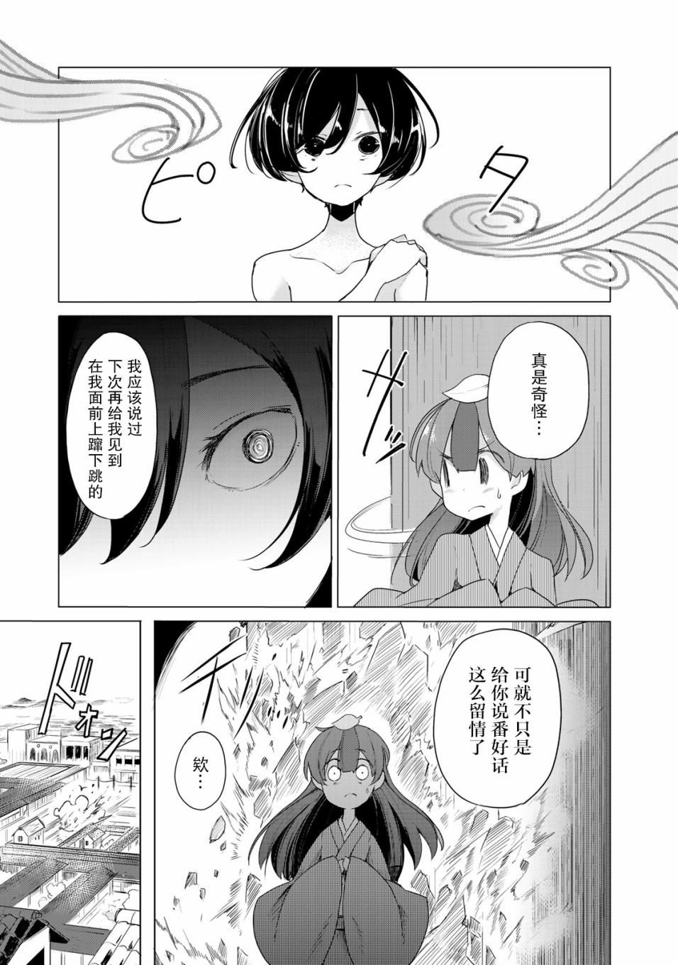 我家师傅没有尾巴韩漫全集-第02话无删减无遮挡章节图片 