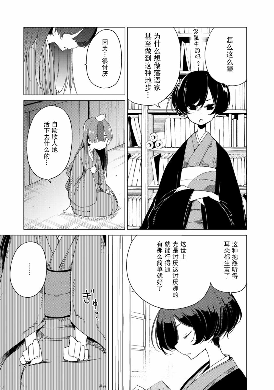 我家师傅没有尾巴韩漫全集-第02话无删减无遮挡章节图片 