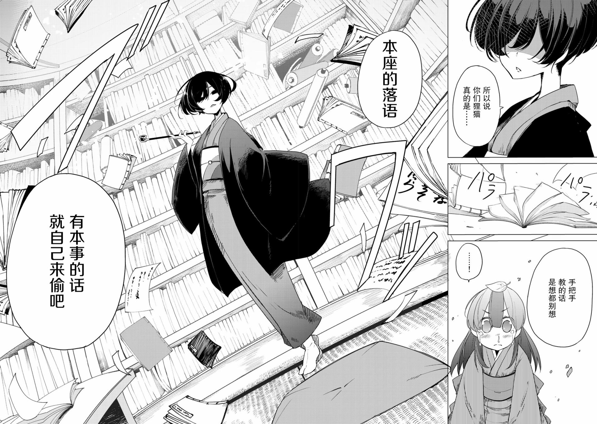 我家师傅没有尾巴韩漫全集-第02话无删减无遮挡章节图片 