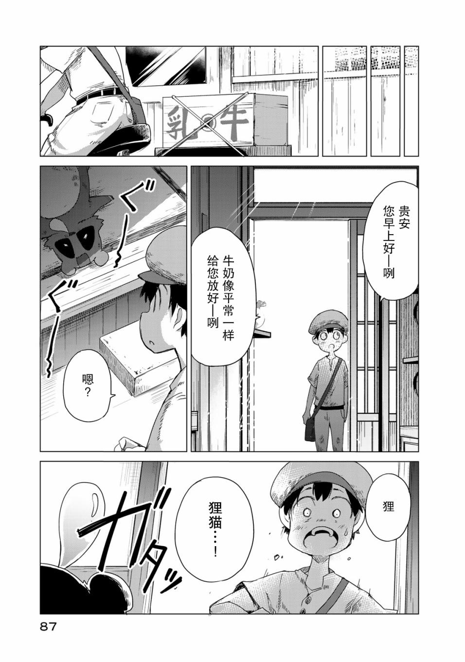 我家师傅没有尾巴韩漫全集-第02话无删减无遮挡章节图片 